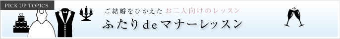 マナー講座のお知らせ